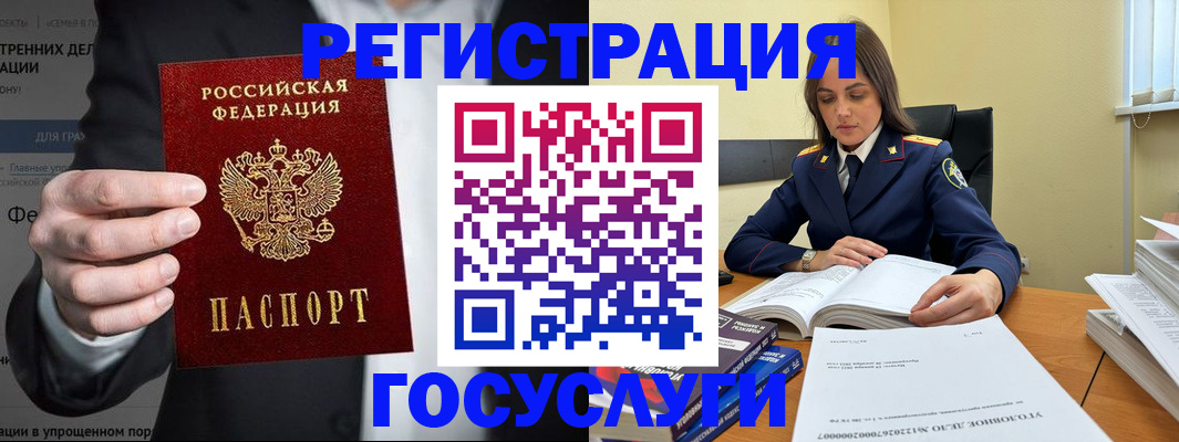 миграционный учет в Омске