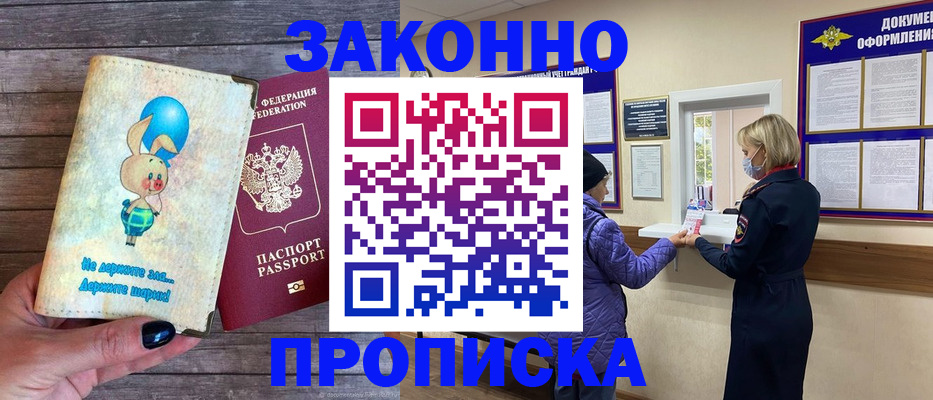 временная регистрация надежно в Омске