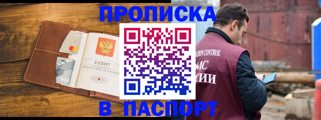 временная регистрация в Омске