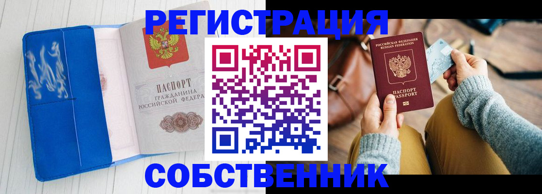 временная регистрация надежно в Омске