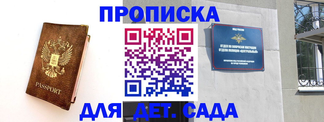 временная регистрация гарантия в Омске