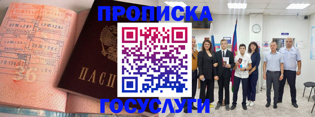 временная регистрация купить в Омске