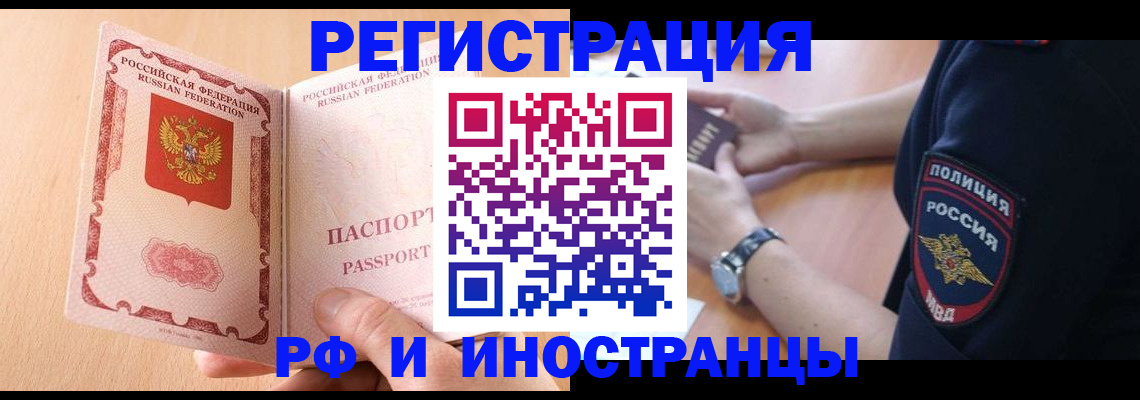 прописка для кредита в Омске