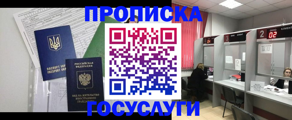 прописка для кредита в Омске