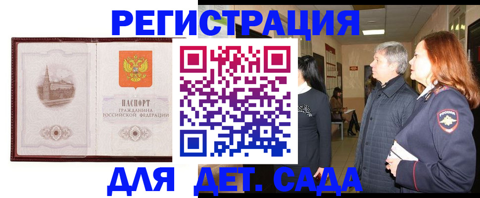 временная прописка в Омске