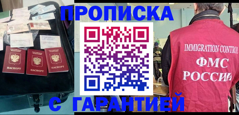 миграционный учет в Омске