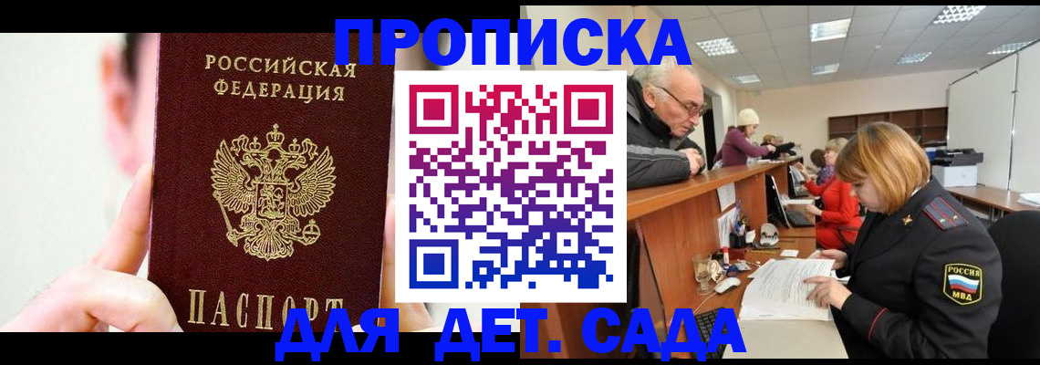временная регистрация собственник в Омске