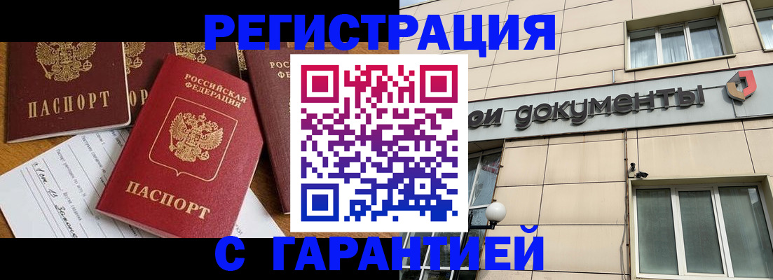 прописка иностранных граждан в Омске